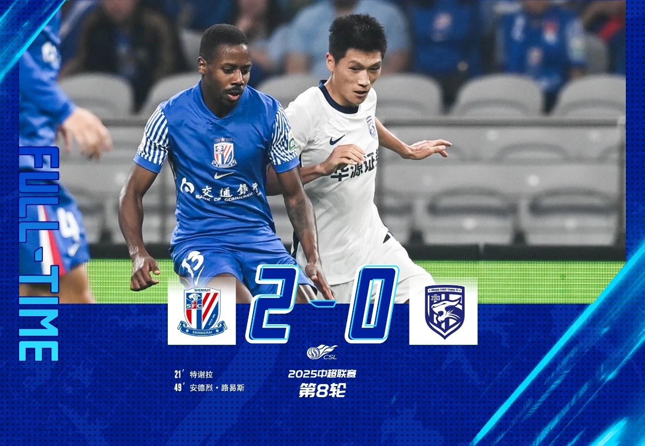 上海申花客场遭遇失利，欧战冲击受阻的简单介绍